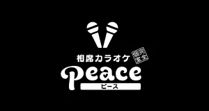 相席カラオケPeace